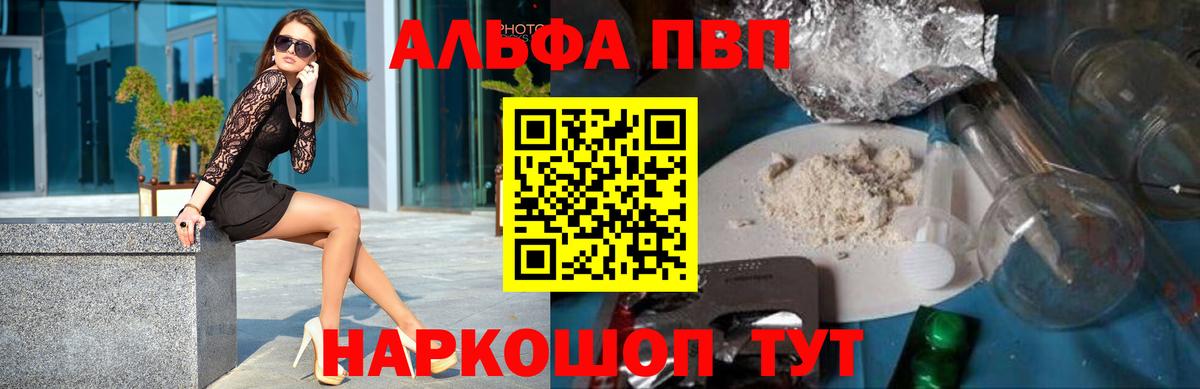 Alpha-PVP кристаллы  А ПВП VHQ  Вход с VPN  Электрогорск  А ПВП крисы CK 