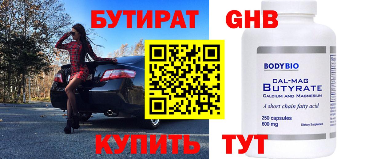 Бутират BDO Электрогорск