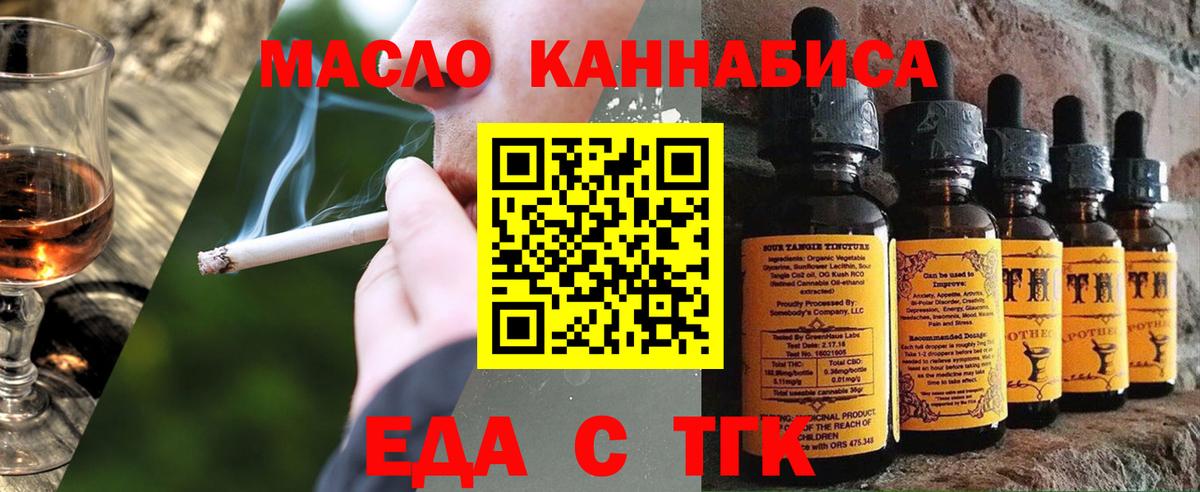 Еда ТГК марихуана  Вход с VPN  Электрогорск 