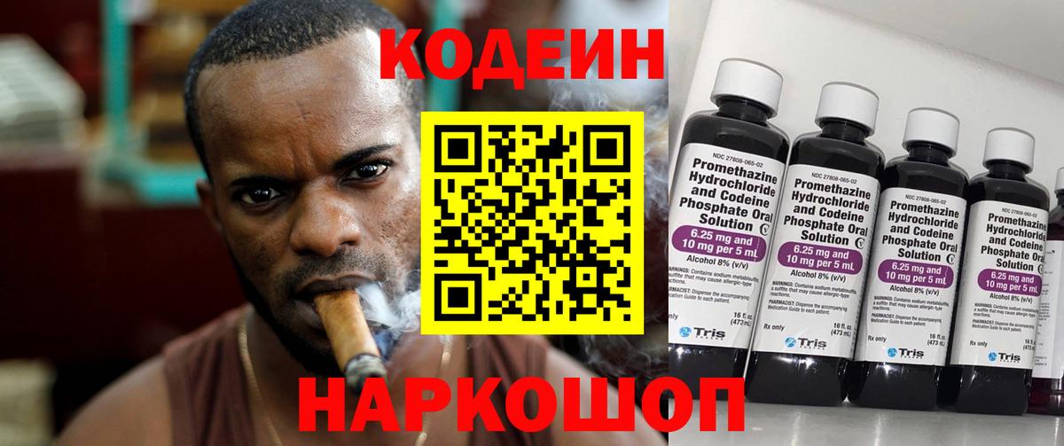 Кодеин напиток Lean (лин) Электрогорск