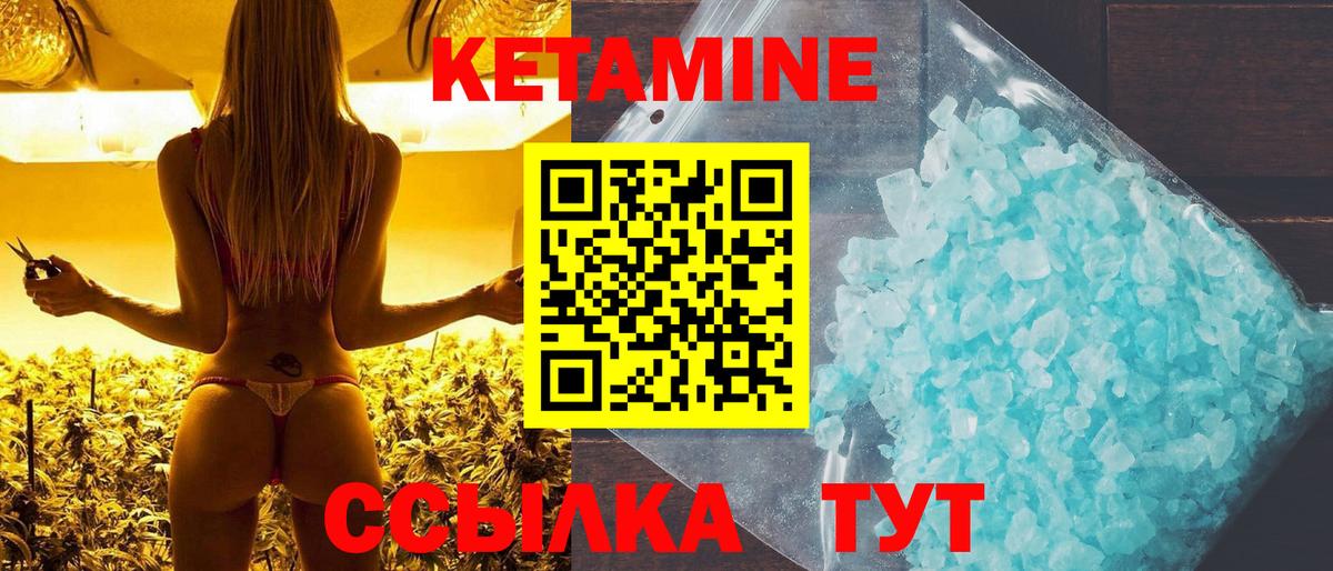 КЕТАМИН ketamine Электрогорск