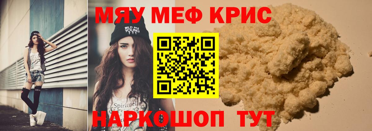 Меф кристаллы Электрогорск
