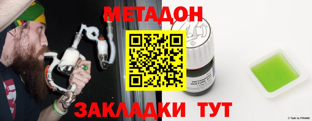 МЕТАДОН кристалл Электрогорск