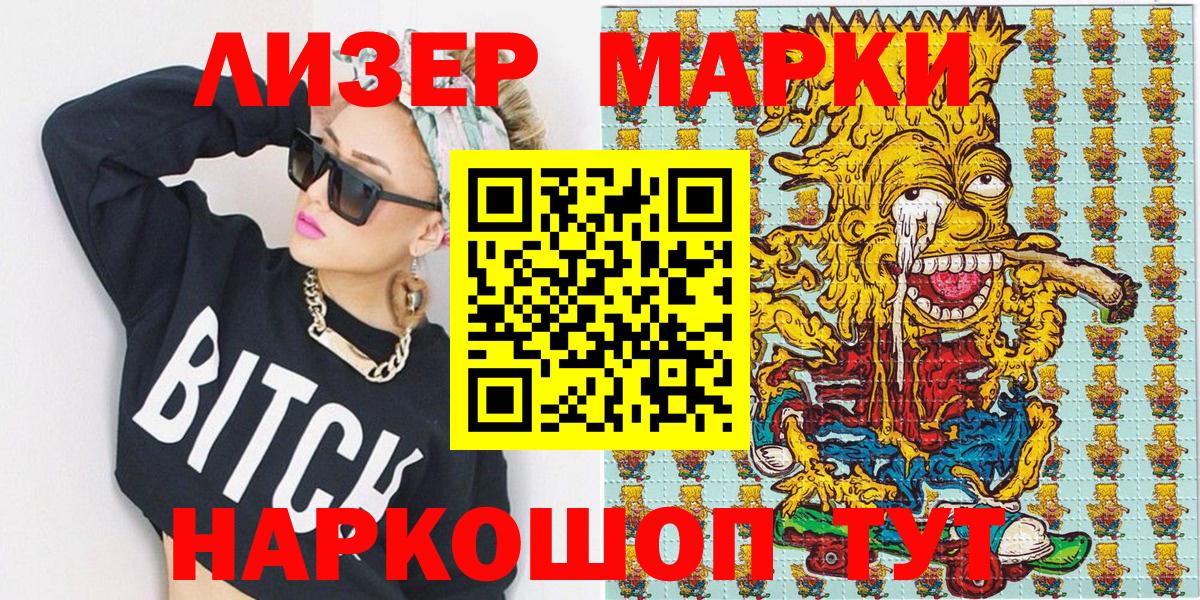 Марки 25I-NBOMe 1500мкг Электрогорск