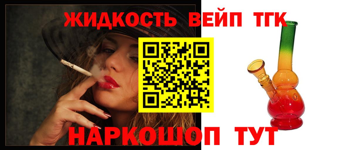 ТГК вейп Электрогорск